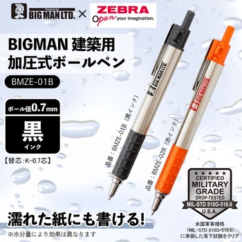 ゼブラ建築用ボールペン BIGMAN(ビッグマン)