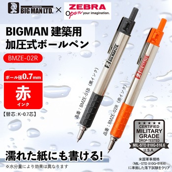 ゼブラ建築用ボールペン BIGMAN(ビッグマン)