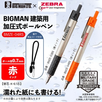 ゼブラ建築用ボールペン BIGMAN(ビッグマン)