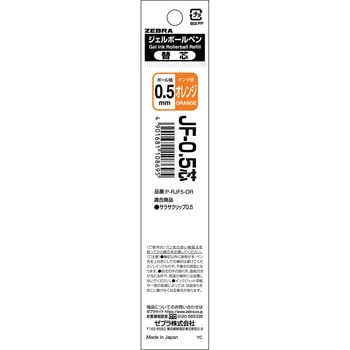 P-RJF5-OR JF-0.5芯 1本入 ZEBRA(ゼブラ) 65580037