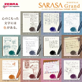 サラサグランド 0.3 - ZEBRA(ゼブラ)