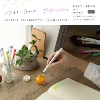 マイルドライナーのもと 10ml ZEBRA(ゼブラ)