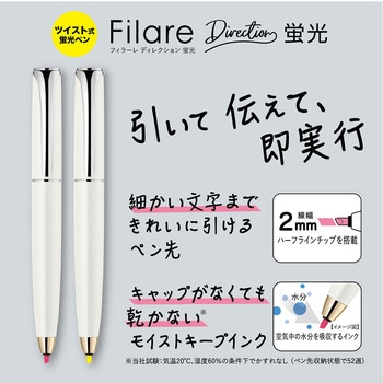 フィラーレディレクション蛍光 ZEBRA(ゼブラ)