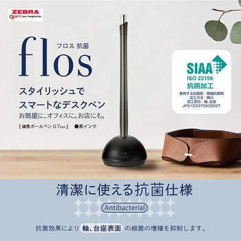フロス抗菌 グラスブラック ZEBRA(ゼブラ)