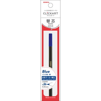 クリッカート用 WS芯 1本入 ZEBRA(ゼブラ)