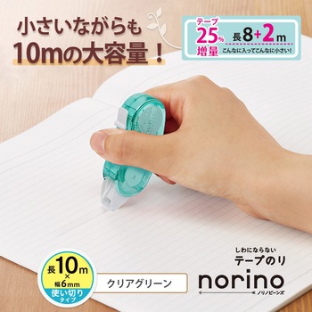 テープのり norino (ノリノビーンズ) しっかり貼れる 10m PLUS(プラス)[文具]