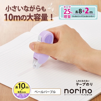 テープのり norino (ノリノビーンズ) しっかり貼れる 10m PLUS(プラス)[文具]