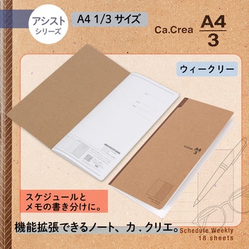 Ca.Crea(カ.クリエ) アシスト ノート メモ帳 スケジュール PLUS(プラス)[文具]