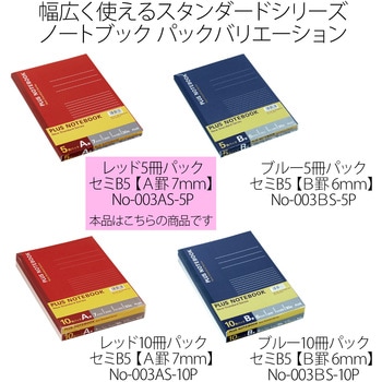 パックノート セミB5 PLUS(プラス)[文具]