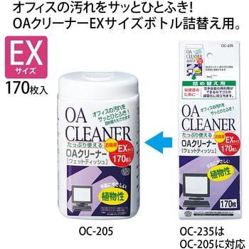 OAクリーナー  ウェットティッシュタイプ PLUS(プラス)[文具]