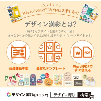 超耐水光沢フィルムラベル 透明 PLUS(プラス)[文具]