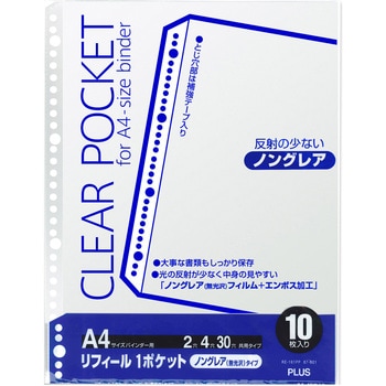 リフィール 1ポケット ノングレア PLUS(プラス)[文具]