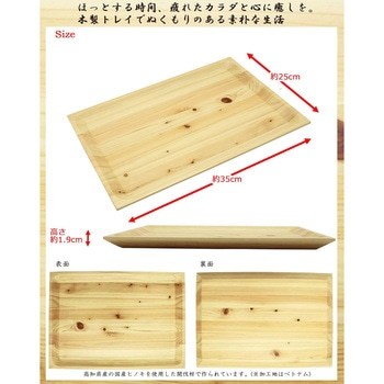 桧 トレー M 池川木材工業