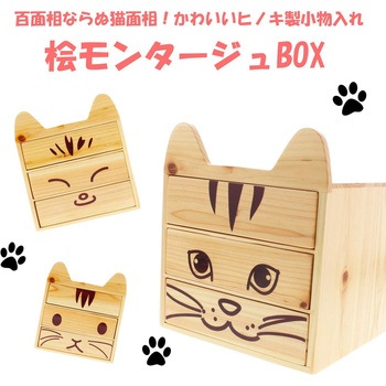 桧モンタージュBOX 池川木材工業