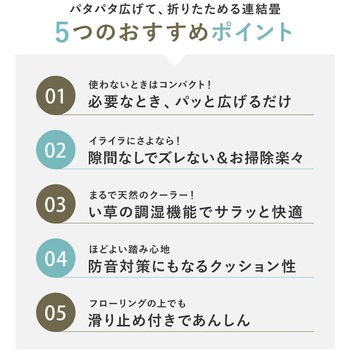 たためる連結畳 鎌倉 3面 - 萩原