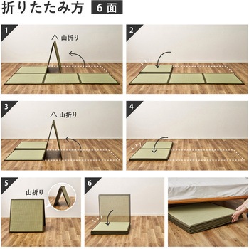 たためる連結畳 鎌倉 6面 萩原