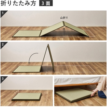 たためる連結畳 鎌倉 3面 萩原