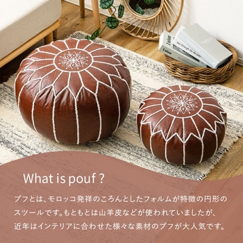モロッカンスツール ルタ Mサイズ 萩原