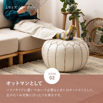 モロッカンスツール ルタ Mサイズ 萩原