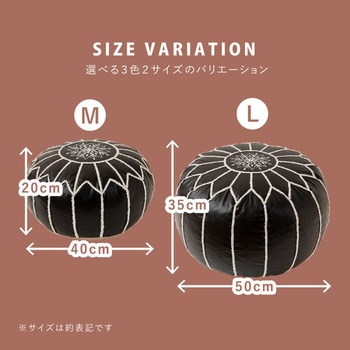 モロッカンスツール ルタ Mサイズ 萩原