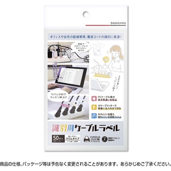 プリンター対応識別用ケーブルラベル スリム ササガワ