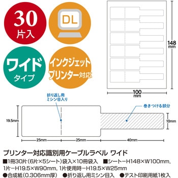 プリンター対応識別用ケーブルラベル ワイド ササガワ
