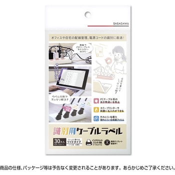 プリンター対応識別用ケーブルラベル ワイド ササガワ