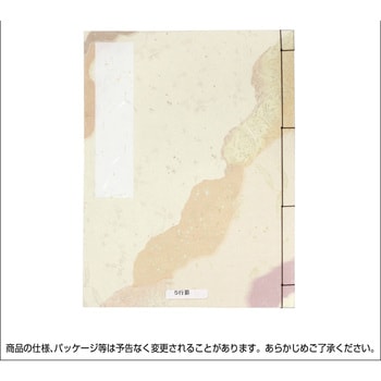 和綴本 半紙判 王朝 5行罫 - ササガワ