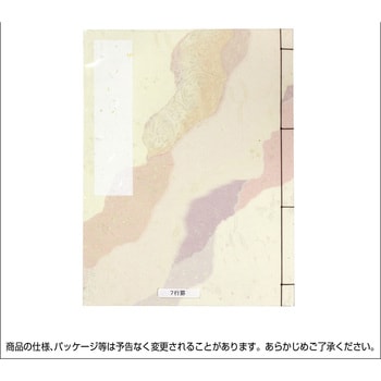 和綴本 半紙判 王朝 7行罫 ササガワ