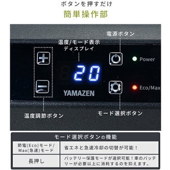 ポータブル冷蔵庫 冷凍庫 車載冷蔵庫 YAMAZEN(山善)
