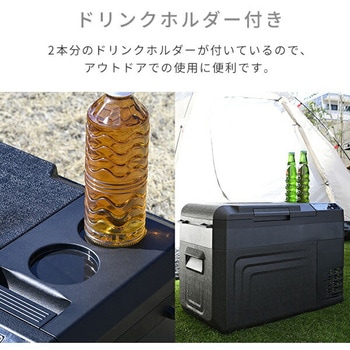 ポータブル冷蔵庫 冷凍庫 車載冷蔵庫 YAMAZEN(山善)