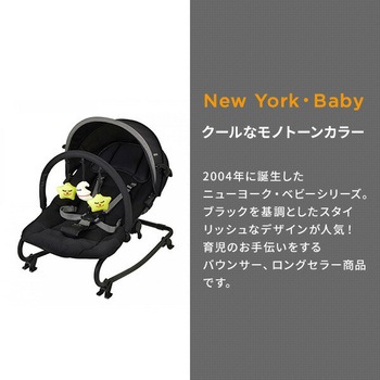 ベビーバウンサー NewYork・Baby 3  (生後1ヶ月～体重15kg) カトージ
