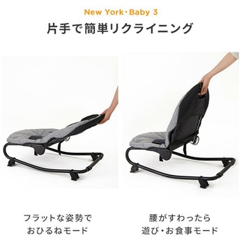 イージーリクライニングバウンサー NewYork・Baby 3 (生後1ヶ月～体重15kg) カトージ