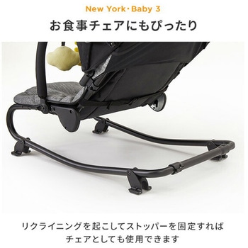 イージーリクライニングバウンサー NewYork・Baby 3 (生後1ヶ月～体重15kg) カトージ