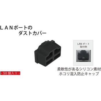 lan 販売 ダストキャップ