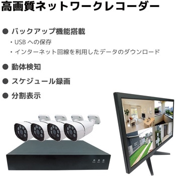 400万画素PoEタイプNVR防犯カメラセット カメラ4台、16インチモニター、HDD2TB付き ブロードウォッチ