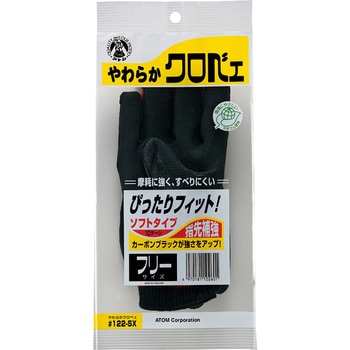 やわらか クロベエ アトム