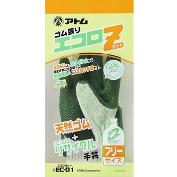 エコロ Z - アトム