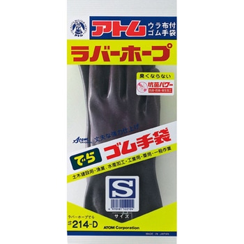 ラバーホープ でら アトム