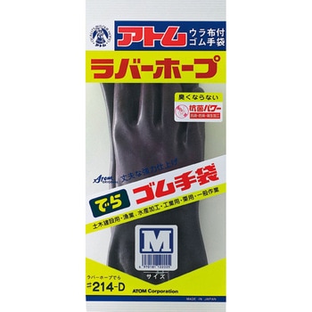 ラバーホープ でら アトム