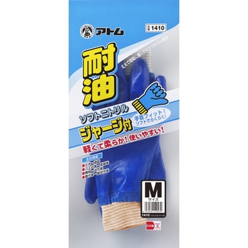 ソフトニトリル ジャージ付 アトム