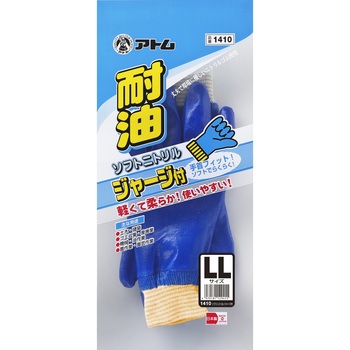ソフトニトリル ジャージ付 アトム
