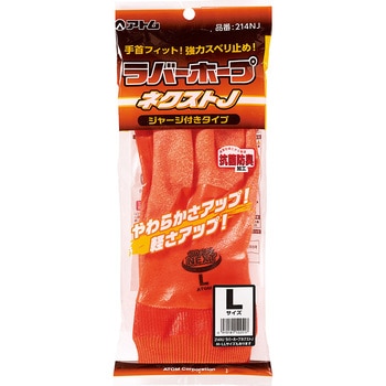 ラバーホープNJ アトム