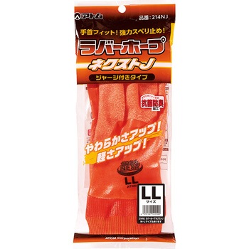 ラバーホープNJ アトム