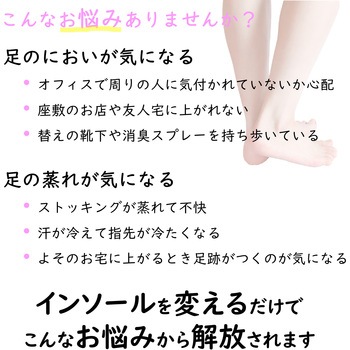 さらさらニオなわインソール Silica Comfort