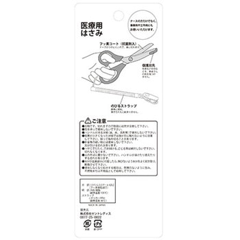 医療用はさみ STシリーズ セントレディス