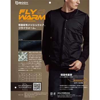 フライウォーム リバーシブルスナップベスト おたふく手袋