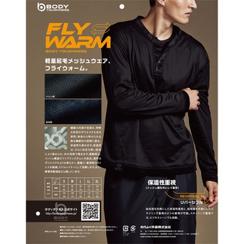 フライウォーム リバーシブルロングスリーブシャツ おたふく手袋