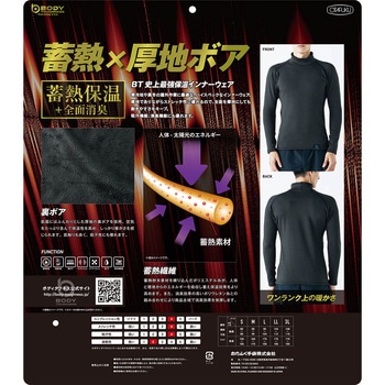 BTパワーストレッチ サーモエボボア  ヘビーウェイト ハイネックシャツ おたふく手袋