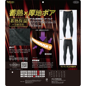 BTパワーストレッチ サーモエボボア  ヘビーウェイト ロングタイツ おたふく手袋